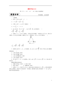 2018-2019学年九年级数学下册 第一章 直角三角形的边角关系 1.2 30°、45°、60°角