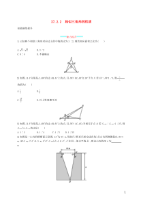 2018-2019学年九年级数学下册 第二十七章 相似 27.2 相似三角形 27.2.2 相似三角
