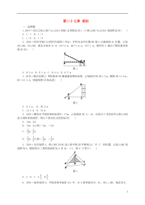 2018-2019学年九年级数学下册 第二十七章 相似本章中考演练同步练习 （新版）新人教版