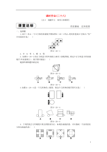2018-2019学年九年级数学下册 第二十九章 投影与视图 29.3 课题学习 制作立体模型同步练