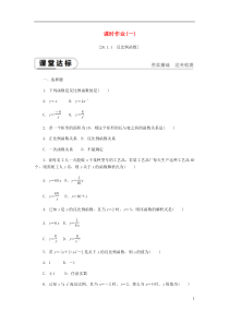 2018-2019学年九年级数学下册 第二十六章 反比例函数 26.1 反比例函数 26.1.1 反
