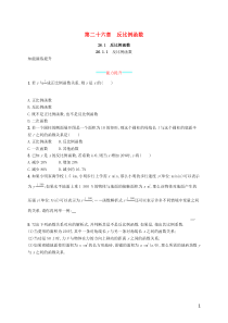 2018-2019学年九年级数学下册 第二十六章 反比例函数 26.1 反比例函数 26.1.1 反