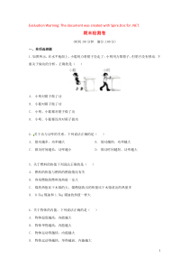 2018-2019学年九年级物理上学期期末检测题6 （新版）粤教沪版