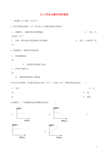 2018-2019学年九年级物理全册 12.3汽化与液化测试（含解析）（新版）沪科版