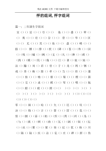 怦的组词,怦字组词