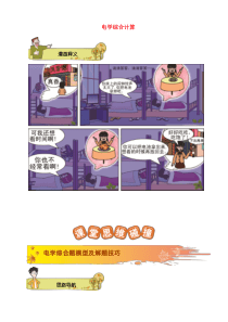 2018-2019学年九年级物理全册 电学综合讲义 （新版）新人教版