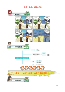 2018-2019学年九年级物理全册 第十七章 电流、电压、电阻的关系讲义1 （新版）新人教版