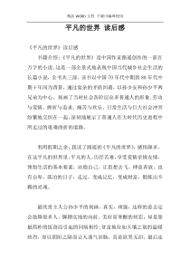 平凡的世界 读后感