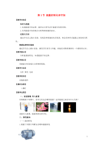 2018-2019学年九年级物理全册 第十四章 内能的利用 第3节 能量的转化和守恒教案 （新版）新