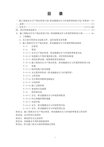赣商国际广场项目安保计划