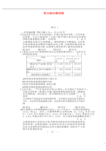 2018-2019学年九年级道德与法治上册 单元综合测试卷 新人教版