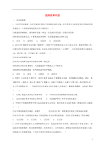 2018-2019学年九年级道德与法治上册 第一单元 富强与创新 第一课 踏上强国之路 第1框 坚持