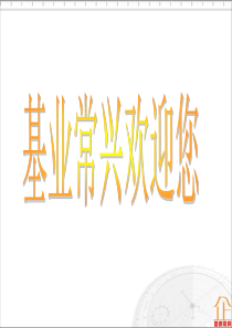 赢在执行---构建企业执行力体系