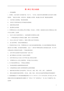 2018-2019学年九年级道德与法治上册 第二单元 民主与法治单元综合测试题 新人教版