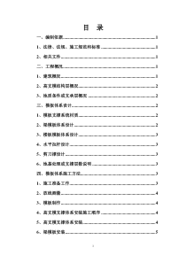 赤岗桥西项目工程首、二层高大模板施工方案(全word版、配CAD插图)_