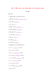 2019春八年级英语下册 Unit 5 What were you doing when the r