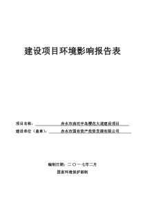 赤水市庙沱樱花大道建设项目(改)
