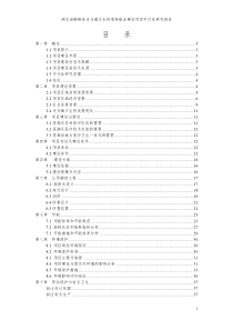 走马湖北省鹤峰县XXXX乡镇卫生院周转宿舍建设项目3