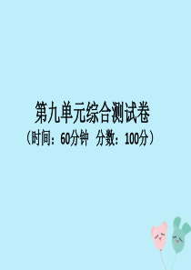 2018-2019学年二年级数学上册 第九单元 除法综合测试卷作业课件 北师大版