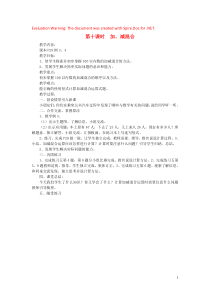 2018-2019学年二年级数学上册 第二单元 100以内的加法和减法（二）第10课时 加、减混合教