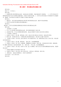 2018-2019学年二年级数学上册 第二单元 100以内的加法和减法（二）第3课时 加法练习课教案