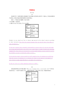 2019春九年级英语下册 题型专项训练 书面表达 第一组 课时作业 （新版）牛津版