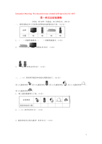 2018-2019学年二年级数学下册 单元测试卷（无答案） 新人教版