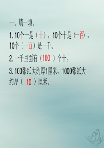 2018-2019学年二年级数学下册 第三单元 生活中的大数 课时1 数一数（一）作业课件 北师大版