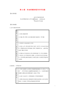 2019春七年级历史下册 第二单元 辽宋夏金元时期民族关系发展和社会变化 第13课 宋元时期的科技与