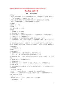 2018-2019学年二年级数学下册 第八单元 克和千克教案 新人教版