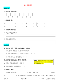 2018-2019学年二年级语文上册 课文4 12 坐井观天同步练习 新人教版