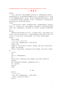 2018-2019学年二年级语文下册 第一单元 课文1 2 找春天教案 新人教版