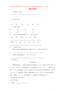 2018-2019学年二年级语文下册 第七单元 课文6 21 青蛙卖泥塘作业设计 新人教版