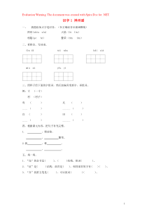 2018-2019学年二年级语文下册 第三单元 识字1 神州谣作业设计 新人教版