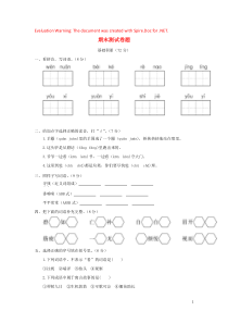 2018-2019学年二年级语文下学期期末测试卷 新人教版