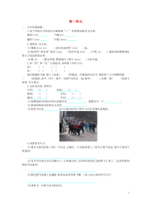 2018-2019学年五年级语文上册 第1单元 马测试题 北师大版