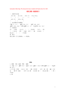 2018-2019学年五年级语文上册 第2单元 奇观 2 浙江潮作业设计 北师大版