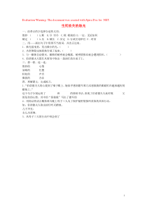 2018-2019学年五年级语文上册 第8单元 危急时刻 2 生死攸关的烛光作业设计 北师大版