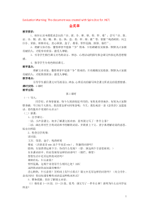 2018-2019学年五年级语文上册 第一单元 2 金奖章教案 语文S版