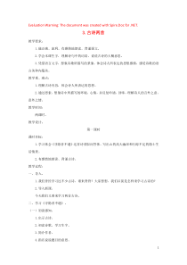 2018-2019学年五年级语文上册 第一单元 3 古诗两首教案 苏教版