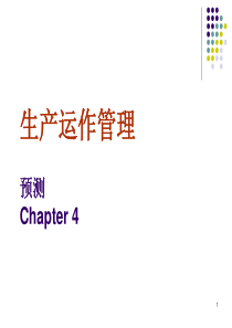 生产运作管理1(3)