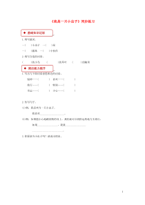 2019二年级语文下册 课文3 11《我是一只小虫子》练习 新人教版