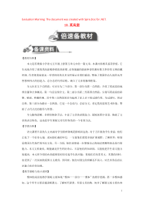 2018-2019学年五年级语文上册 第五单元 18 莫高窟教案设计 苏教版