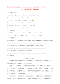 2018-2019学年五年级语文上册 第五单元 22“心正笔正”的柳公权作业设计 语文S版