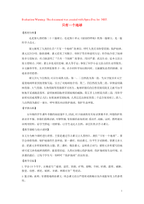 2018-2019学年五年级语文上册 第十单元 家园的呼唤 23 只有一个地球教案设计 北师大版