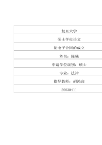 论电子合同的成立