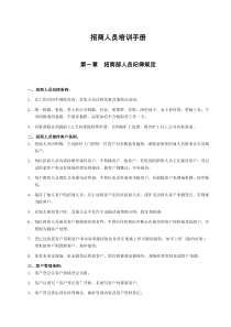 招商人员培训手册