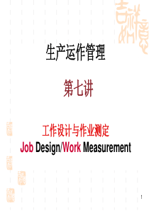 生产运作管理7