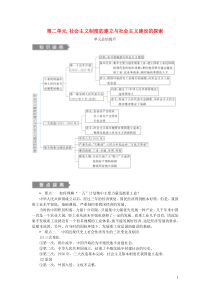 2018-2019学年八年级历史下册 第二单元 社会主义制度的建立与社会主义建设的探索单元总结提升练