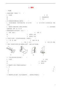 2018-2019学年八年级地理上册 1.1疆域同步测试 （新版）新人教版